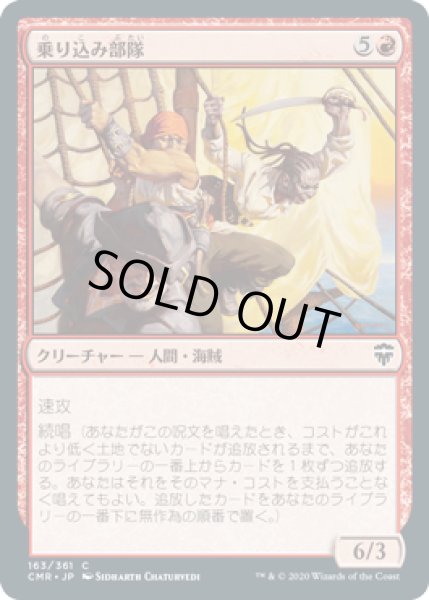 画像1: 乗り込み部隊/Boarding Party (CMR)《Foil》 (1)