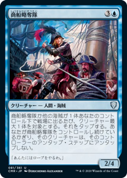 画像1: 商船略奪隊/Merchant Raiders (CMR) (1)