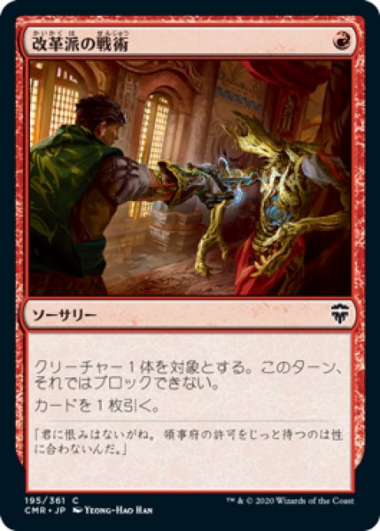 画像1: 改革派の戦術/Renegade Tactics (CMR)《Foil》 (1)