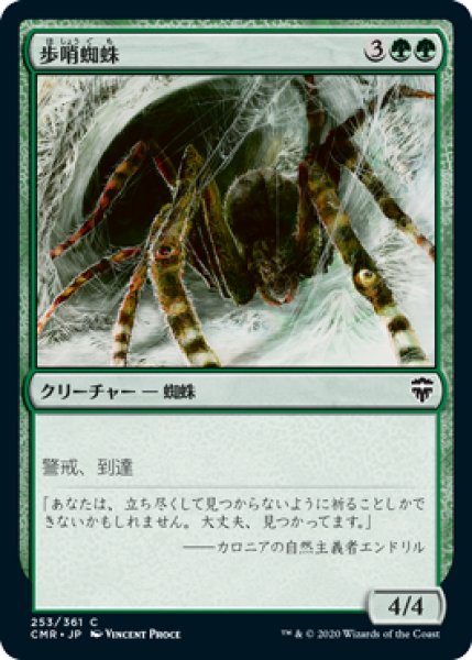 画像1: 歩哨蜘蛛/Sentinel Spider (CMR)《Foil》 (1)