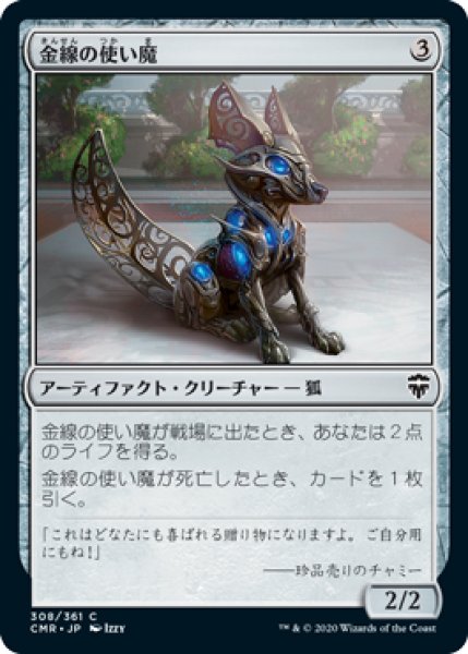 画像1: 金線の使い魔/Filigree Familiar (CMR)《Foil》 (1)