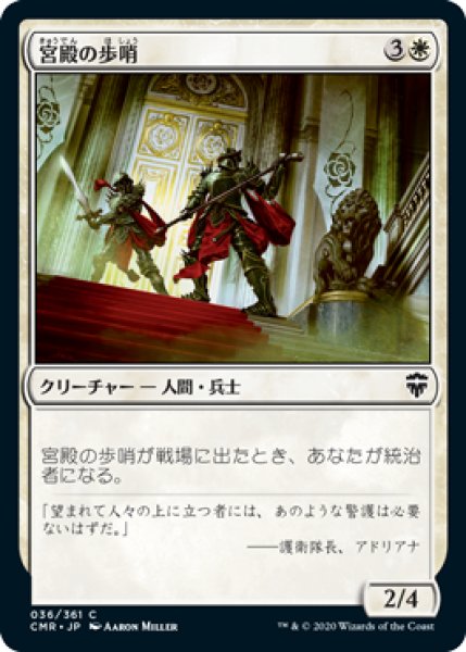 画像1: 宮殿の歩哨/Palace Sentinels (CMR)《Foil》 (1)