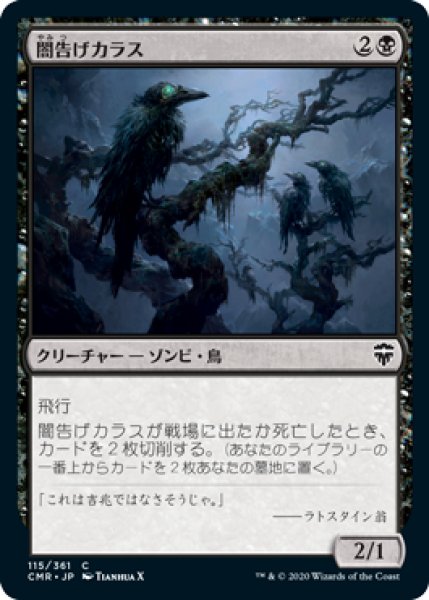 画像1: 闇告げカラス/Crow of Dark Tidings (CMR)《Foil》 (1)