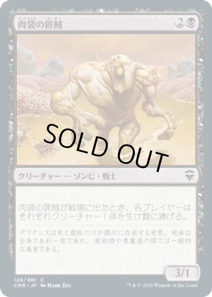 画像1: 肉袋の匪賊/Fleshbag Marauder (CMR)《Foil》 (1)