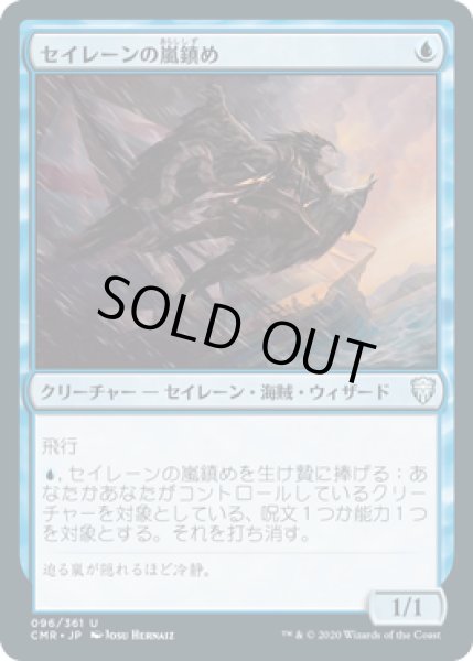 画像1: セイレーンの嵐鎮め/Siren Stormtamer (CMR)《Foil》 (1)