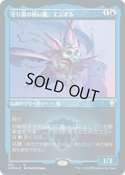 画像1: 守り翼の使い魔、エシオル/Esior, Wardwing Familiar (CMR)【エッチング仕様フォイル版】 (1)