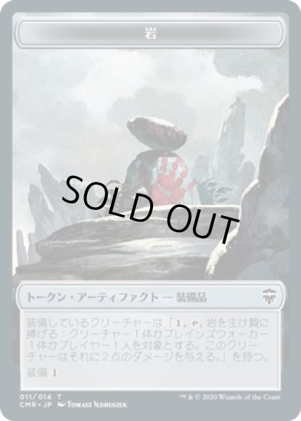 画像1: 岩 トークン/Rock Token (CMR) (1)
