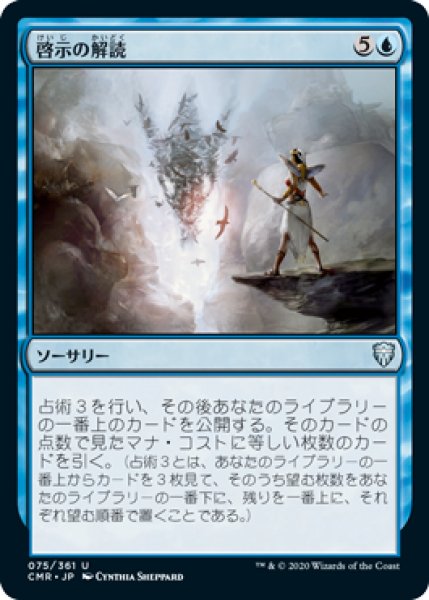 画像1: 啓示の解読/Interpret the Signs (CMR)《Foil》 (1)