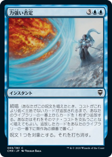 画像1: 力強い否定/Forceful Denial (CMR)《Foil》 (1)