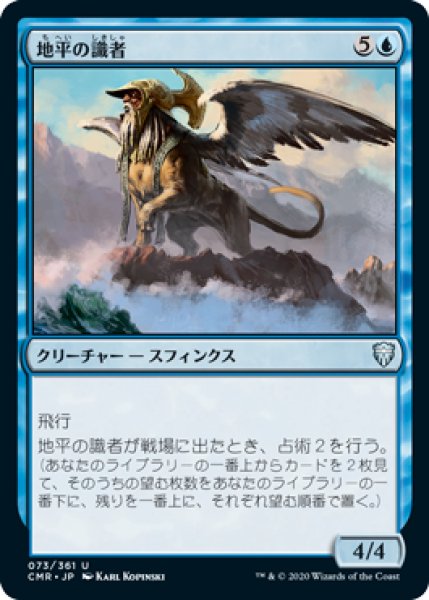画像1: 地平の識者/Horizon Scholar (CMR)《Foil》 (1)