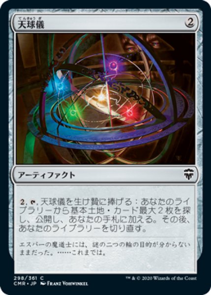 画像1: 天球儀/Armillary Sphere (CMR)《Foil》 (1)