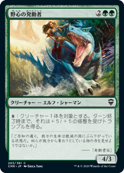 画像1: 野心の発動者/Wildheart Invoker (CMR)《Foil》 (1)