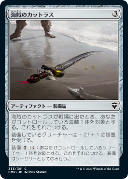 画像1: 海賊のカットラス/Pirate's Cutlass (CMR)《Foil》 (1)