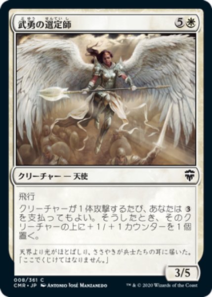 画像1: 武勇の選定師/Anointer of Valor (CMR)《Foil》 (1)