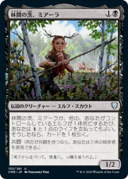 画像1: 林間の茨、ミアーラ/Miara, Thorn of the Glade (CMR) (1)