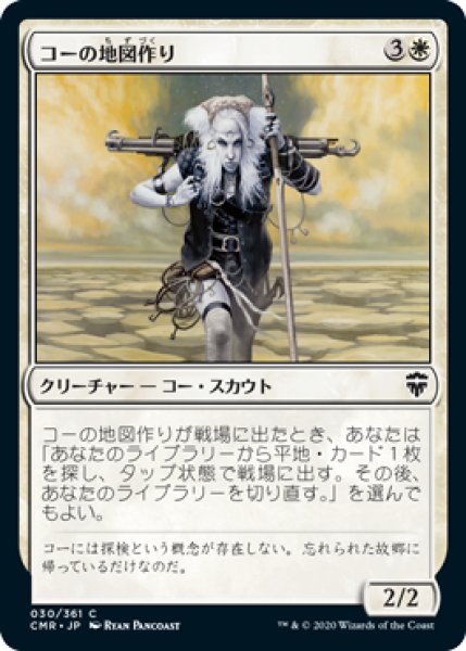 画像1: コーの地図作り/Kor Cartographer (CMR)《Foil》 (1)