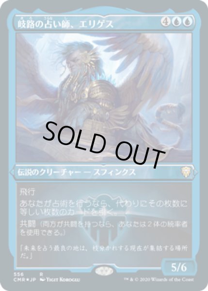 画像1: 岐路の占い師、エリゲス/Eligeth, Crossroads Augur (CMR)【エッチング仕様フォイル版】 (1)