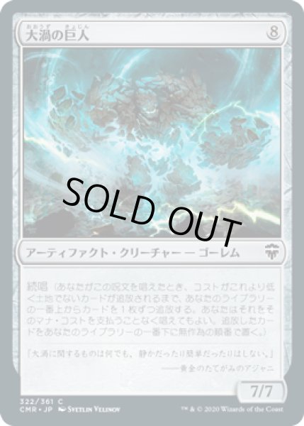 画像1: 大渦の巨人/Maelstrom Colossus (CMR)《Foil》 (1)