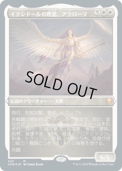 画像1: イクシドールの理想、アクローマ/Akroma, Vision of Ixidor (CMR)【エッチング仕様フォイル版】 (1)
