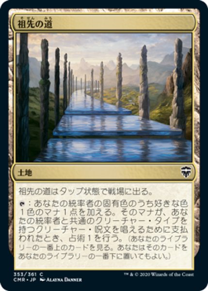 画像1: 祖先の道/Path of Ancestry (CMR)《Foil》 (1)