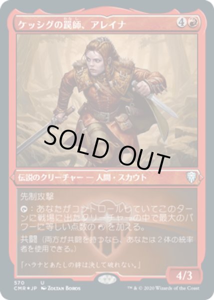 画像1: ケッシグの罠師、アレイナ/Alena, Kessig Trapper (CMR)【エッチング仕様フォイル版】 (1)