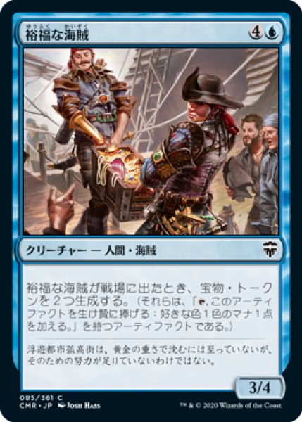 画像1: 裕福な海賊/Prosperous Pirates (CMR)《Foil》 (1)