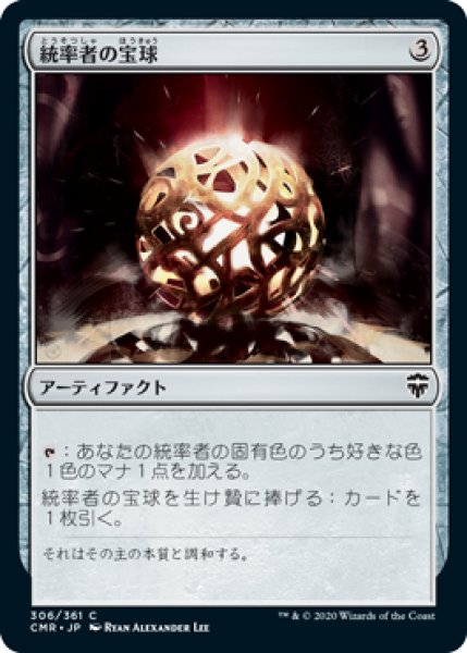 画像1: 統率者の宝球/Commander's Sphere (CMR)《Foil》 (1)