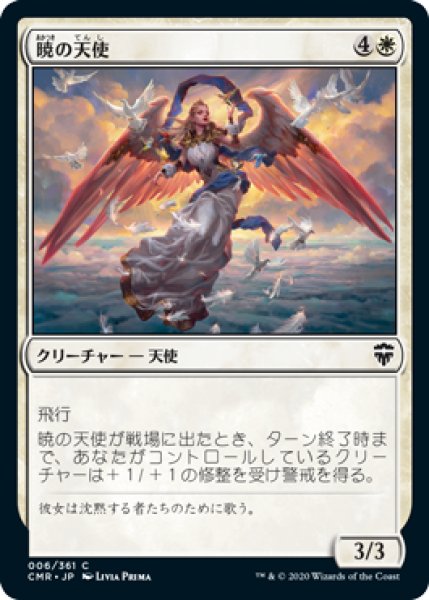 画像1: 暁の天使/Angel of the Dawn (CMR)《Foil》 (1)