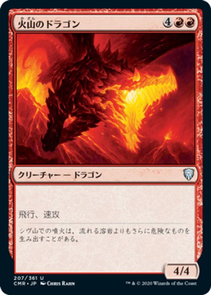 画像1: 火山のドラゴン/Volcanic Dragon (CMR)《Foil》 (1)