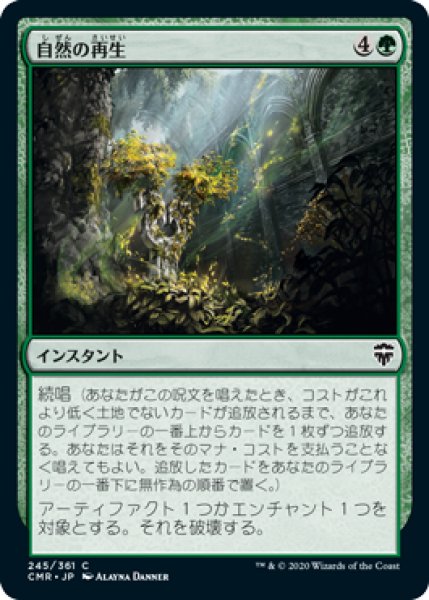 画像1: 自然の再生/Natural Reclamation (CMR)《Foil》 (1)