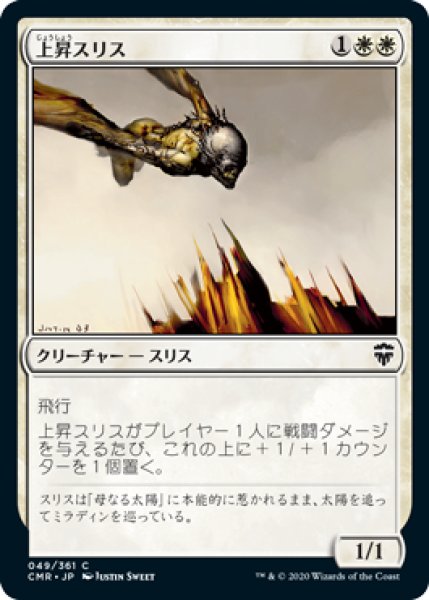 画像1: 上昇スリス/Slith Ascendant (CMR)《Foil》 (1)