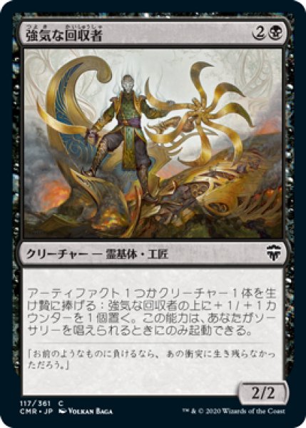 画像1: 強気な回収者/Defiant Salvager (CMR)《Foil》 (1)