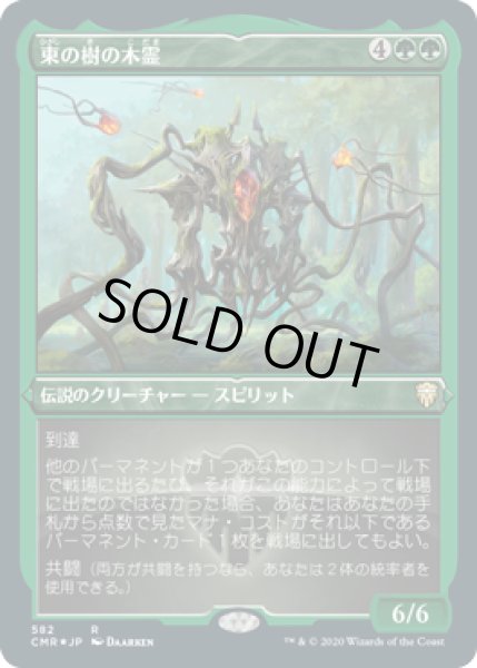 画像1: 東の樹の木霊/Kodama of the East Tree (CMR)【エッチング仕様フォイル版】 (1)