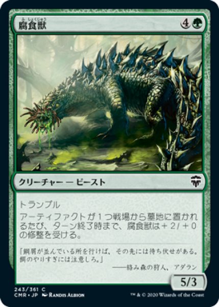 画像1: 腐食獣/Molder Beast (CMR)《Foil》 (1)