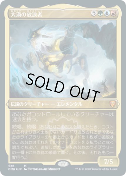 画像1: 大渦の放浪者/Maelstrom Wanderer (CMR)【エッチング仕様フォイル版】 (1)