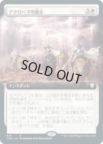 画像1: アクローマの意志/Akroma's Will (CMR)【拡張アート版】《Foil》 (1)