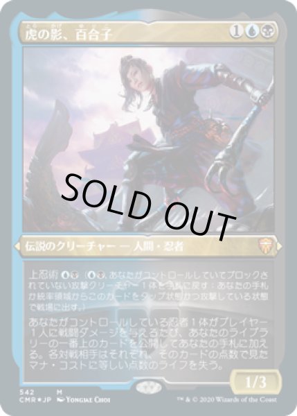 画像1: 虎の影、百合子/Yuriko, the Tiger's Shadow (CMR)【エッチング仕様フォイル版】 (1)