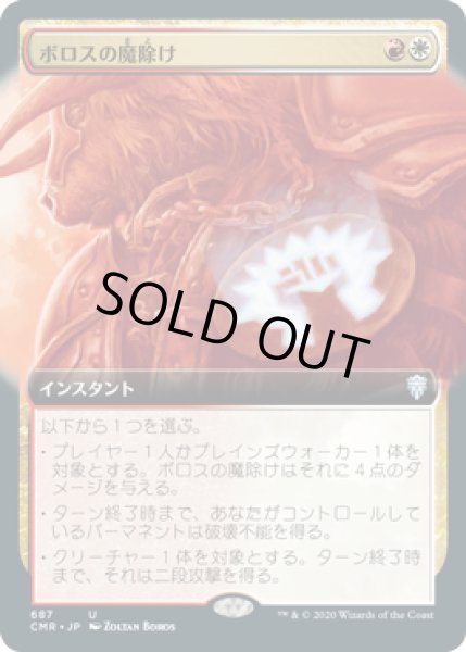画像1: ボロスの魔除け/Boros Charm (CMR)【拡張アート版】《Foil》 (1)