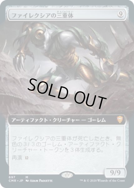 画像1: ファイレクシアの三重体/Phyrexian Triniform (CMR)【拡張アート版】 (1)