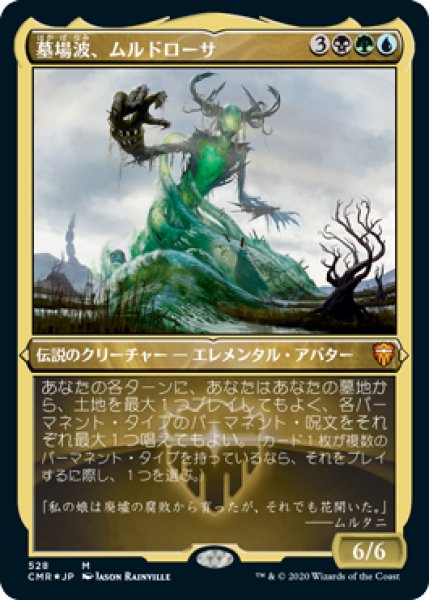 画像1: 墓場波、ムルドローサ/Muldrotha, the Gravetide (CMR)【エッチング仕様フォイル版】 (1)