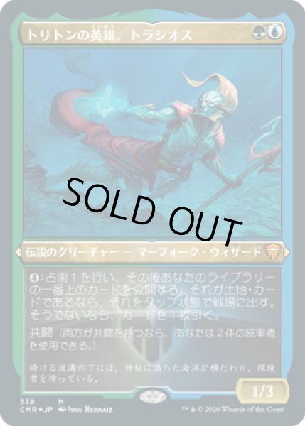画像1: トリトンの英雄、トラシオス/Thrasios, Triton Hero (CMR)【エッチング仕様フォイル版】 (1)