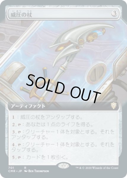 画像1: 威圧の杖/Staff of Domination (CMR)【拡張アート版】 (1)