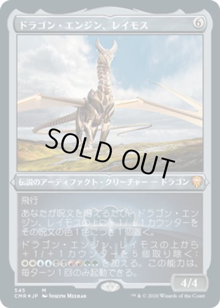 画像1: ドラゴン・エンジン、レイモス/Ramos, Dragon Engine (CMR)【エッチング仕様フォイル版】 (1)