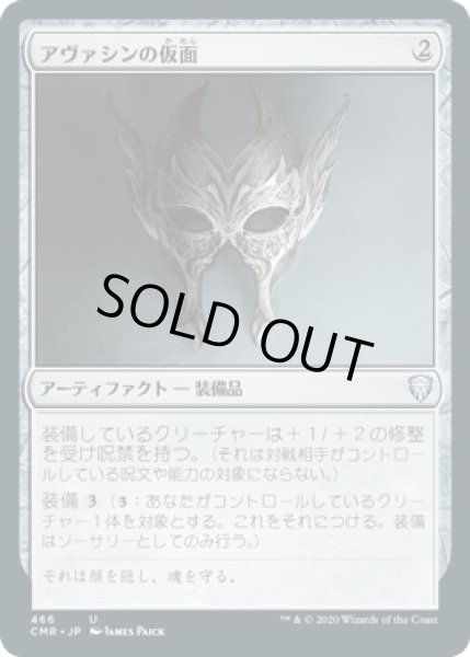 画像1: アヴァシンの仮面/Mask of Avacyn (CMR)【統率者デッキ】 (1)