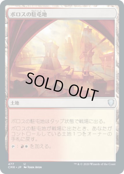 画像1: ボロスの駐屯地/Boros Garrison (CMR)【統率者デッキ】 (1)