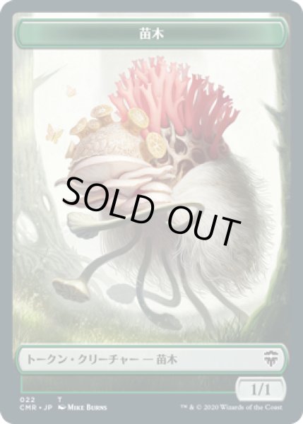 画像2: コピー トークン:苗木 トークン/Copy Token:Saproling Token (CMR)【統率者デッキ】 (2)
