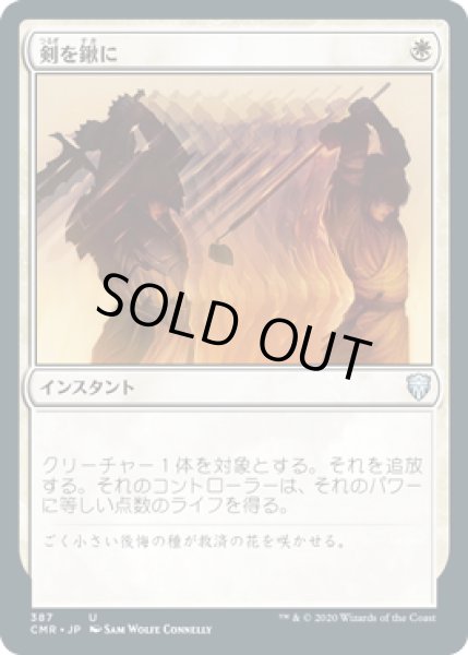 画像1: 剣を鍬に/Swords to Plowshares (CMR)【統率者デッキ】 (1)