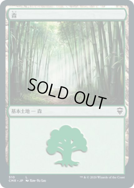 画像1: 森/Forest 【Ver.1】 (CMR)【統率者デッキ】 (1)