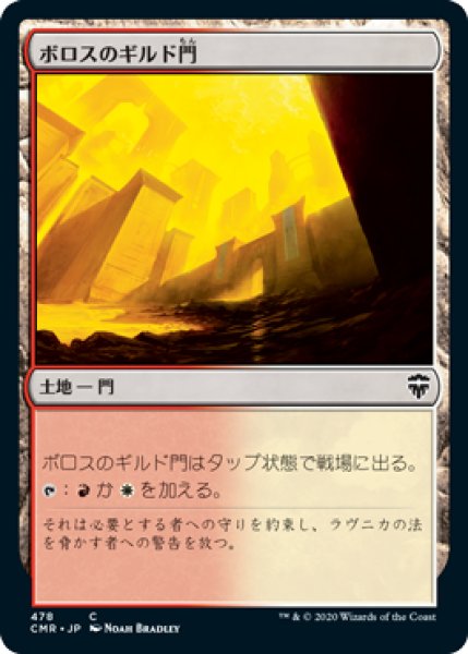 画像1: ボロスのギルド門/Boros Guildgate (CMR)【統率者デッキ】 (1)