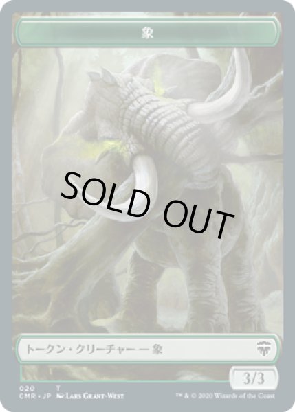 画像2: 兵士 トークン:象 トークン/Soldier Token:Elephant Token (CMR)【統率者デッキ】 (2)